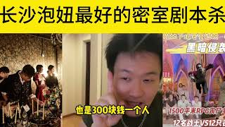 长沙泡妞最好的密室剧本杀｜长沙｜密室逃脱｜剧本杀｜泡妞｜把妹｜PUA｜恋爱｜情感｜