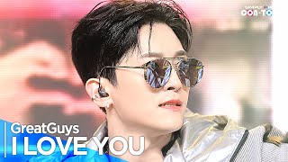 [4K] GreatGuys(멋진녀석들) - 'I LOVE YOU(각이야)' _ EP.622 | #SimplyKPopCONTOUR