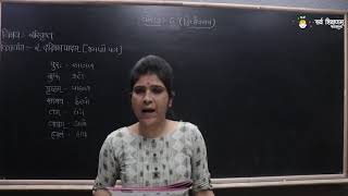 STD 6 || SANSKRIT ||  SEM - 2 || Ch 2 Part 1 || दक्षिणपादम