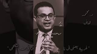 #التضحية الساذجة #dr_mohamed_hany #دكتور_محمد_هاني #explore#shortvideo #shorts