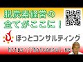 どうすればいいの？脱炭素経営の取組　正しい進め方！