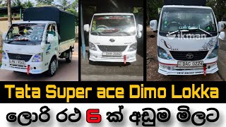 Dimo lokka | Dimo lokka for sale sri lanka | low prise vehicle | for sale | dimo | ikman lk