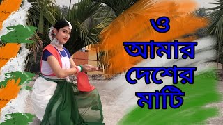 O Amar Desher Mati || ও আমার দেশের মাটি ||Republic Day Special || Raja Rani Dance Channel