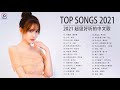 kkbox of popular songs 2021 best chinese music playlist 2021 chinese songs 2021