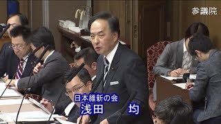 参議院 2019年11月19日 財政金融委員会 #07 浅田均（日本維新の会）