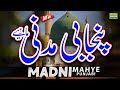 Wonderful Amazing Madni Mahiye 2024 - Tearful Naat - Muhammad Abdullah - Ghousia Sound Official