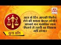 rashifal 21 january 2025 देखिए क्या कहती है आपकी राशि aaj ka rashifal horoscope amar ujala