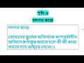 ৭ম শ্রেণির তথ্য ও যোগাযোগ প্রযুক্তি ১ম অধ্যায় পৃষ্ঠা ৬ দলগত কাজ পাঠ ৩। class7 ict page 6 dolgoto kaj