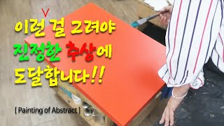 [그림은 그리움이다] 이런걸 그려야진정한추상에 도달합니다!