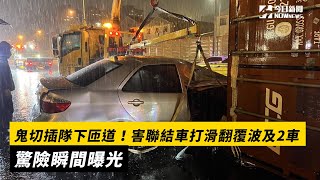 鬼切插隊下匝道！害聯結車打滑翻覆波及2車　驚險瞬間曝光｜NOWnews #車禍 #國道1號 #變換車道 #翻覆