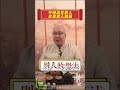 午時出生的人 容易被誤解 午時 人生課題 誤解 自己 感受 命盤 八字 性格 人際關係 多聽  生活 人生 喃一老師