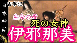 【古事記】5分解説！愛が憎みとなる伊邪那美〜出雲？熊野？御陵はどこなのか〜【国生み】