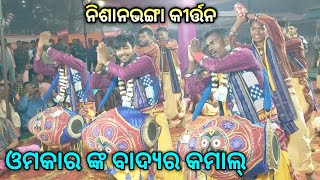 ସିନ୍ଦୁରେ ସିନ୍ଦୁରେ ନାଲି ନାଲି || Nishanbhanga kirtan || Sameer Biswal