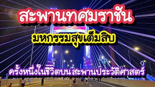 Thotsamarachan Bridge | Bangkok Travel Vlog Thai Street Food