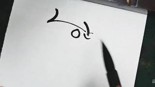 명언글귀 캘리그라피