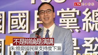 政見會》朱立倫：今天不是辯論，有點變成朗誦或演講比賽