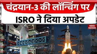 Chandrayaan 3 Launch: 14 जुलाई को दोपहर 2:35 बजे लॉन्च होगा Chandrayaan 3 | ISRO | Moon Mission