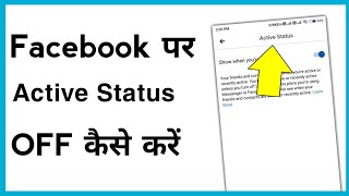 Facebook Par Active Status Off Kaise Karen | Facebook Pe Active Status Off