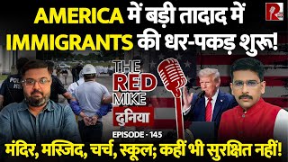 America में बड़ी तादाद में क्यों पकड़े जा रहे Illegal Immigrants, जानिये Saurabh Shahi से