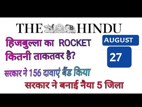 27august 2024the Hindu Editorial Analysis By Roshni Youtube
