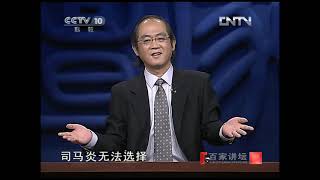 《百家讲坛》 20121226 国 号（八）晋—司马昭之心| CCTV百家讲坛官方频道