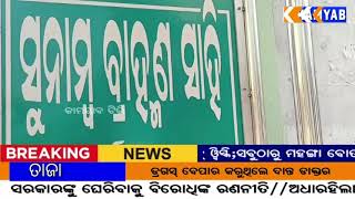 ଗ୍ରାମ୍ୟ ଜଳ ଯୋଗାଣ ଏବଂ ପରିମଳ ବିଭାଗ ଭୁବନେଶ୍ୱର କନିଷ୍ଠ ଯନ୍ତ୍ରୀ ସୁନୀଲ କୁମାର ପାଢୀଙ୍କ ଘରେ  ଭିଜିଲାନ୍ସ ରେଡ