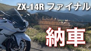 2台目のZX-14R ファイナル 納車 \