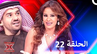 الحلقة الثانية والعشرون كاملة - العروض المباشرة الاسبوع7- The X Factor 2013