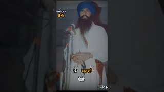 Sant jarnail singh ji khalsa ji bhindrawale speech