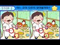 【다른그림찾기 치매예방】50대는 한 곳을 못 찾습니다 【틀린그림찾기 두뇌운동 숨은그림찾기 find the difference 치매예방퀴즈】1175