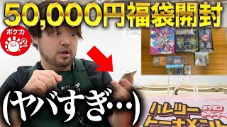 【ポケカ福袋】50,000円の鬼ヤバ準優勝賞品を開封するぞ!!