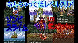 【SFC】【ドラクエ6】【ゆっくり実況】　なんちゃって低レベルクリア　4　　デュランはマジで強かった　【DQ6】【ドラゴンクエスト６】