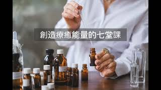 英國IFA前教育主席 高芙瑞的《能量療癒芳香療法》教你用精油搭配水晶、脈輪、色彩療法──療癒身心X清理淨化X釋放壓力