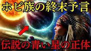 【情報流出】太陽の裏側に未知なる第9惑星が実在！ホピ族の終末予言の衝撃の一致！衝撃の真実、今ここで暴きます！【都市伝説 ミステリー】