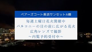 ベアーズコート美浜サンセットA棟