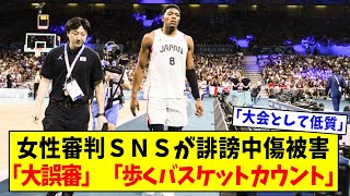 【パリ五輪】勝利目前残り１０秒の河村ファウル判定が波紋..女性審判ＳＮＳが誹謗中傷被害「大誤審」