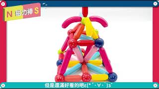 磁力棒(中號)【均湛有限公司】 文具批發、玩具批發【7006450003 7006650002】