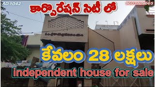 కేవలం 28 లక్షలు ,70 sq.yrds independent house for sale || 9603709665