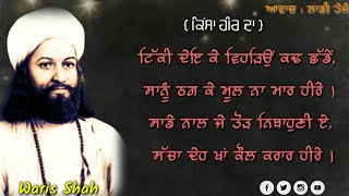 Waris Shah Heer | Punjabi qoutes |Heart touching punjabi kalam | punjabi poetry whatsapp status |