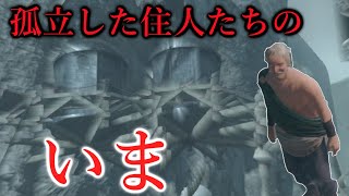 【ニーアレプリカントver1.22】橋をボスに壊されて完全に孤立した住民たちは何を語るのか？【NieR Replcant ver1.22】