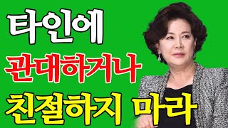 주변 사람들에게 너무 잘해주지 마라 | 쇼펜하우어가 말하는 인간관계 처세술