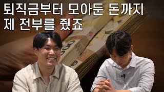 세차인생 EP.6 친구끼리 동업은 절대 하지마... (루미너스 대표 마지막)