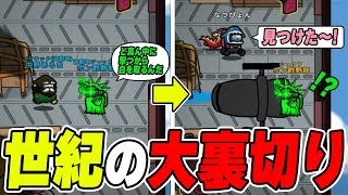 【アモアス】役職検査され、ほぼ黒の絶体絶命から奇跡の大裏切り決めたwwwww 【AMONG US / アモングアス】