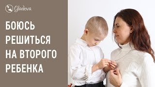 Страх материнства: вдруг не хватит сил и любви на второго? Елена Леонтьева