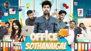 Office Sothanaigal | Micset