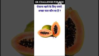 Top 20 Gk Questions🤔💥||GK Question ✍️|GK Question and Answer #gk #bkgkstudy #gkfacts#gkinhindi#0175