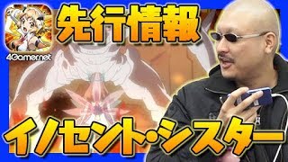 【シンフォギア】ついに最後の装者が参戦！新イベント「イノセント・シスター」をマフィア梶田が先行プレイ！【4GamerSP】