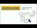 jharkhand। east singhbhum district। पूर्वी सिंहभूम जिला। jharkhand map series 12 । j class gk।