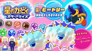 【星のカービィ スターアライズ】星の〇〇〇〇 スターフレンズでGO！フレンズヘルパーVSツインクラッコ#4【2人プレイ】