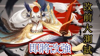 [ 姑获鳥 ] - 改前先玩一場試試 - Onmyoji Arena 決戰!平安京 결전!헤이안쿄 決戦！ 平安京